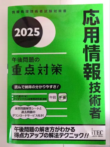2025 응용 정보 기술자 오후 문제의 중점 대책