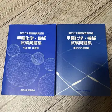 갑종화학 기계 시험 문제집 2권 세트