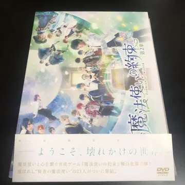 무대 마법사의 약속 제2장 DVD
