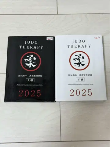 유도정복사 국가고시 블랙 도서 상권, 하권