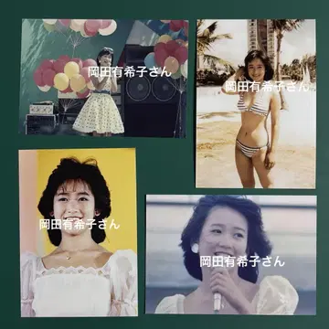 오카다 유키코 씨 사진 4매 세트 5891