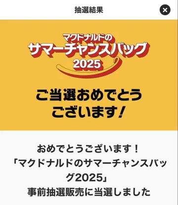 맥도날드 썸머 찬스 백 2025 4종