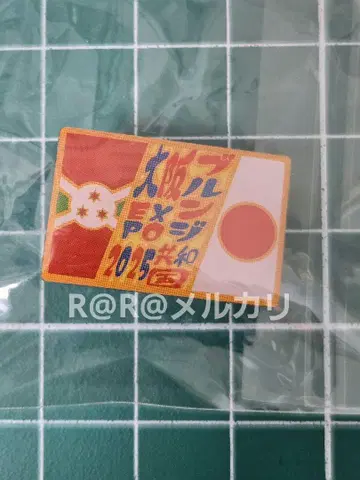 만국박람회 부룬디관 핑 배지 부룬디 파빌리온