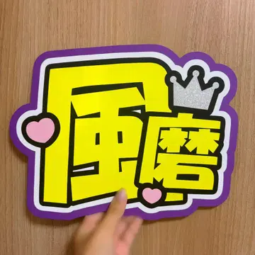 Timeless 키쿠치 후마 부채 문자
