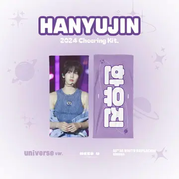 HANYUJIN 2024 응원 키트