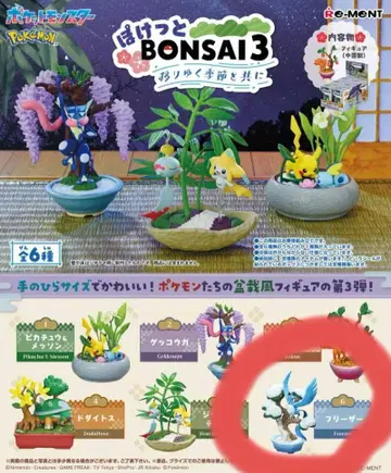 포켓몬 포켓 BONSAI3 변화하는 계절과 함께 리멘트 프리저