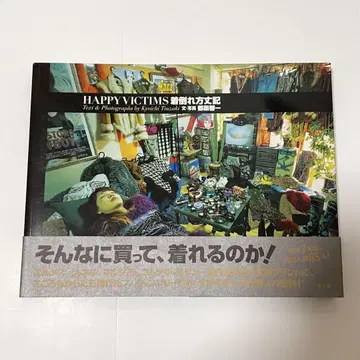HAPPY VICTIMS 몰락한 호조키 오비 포함
