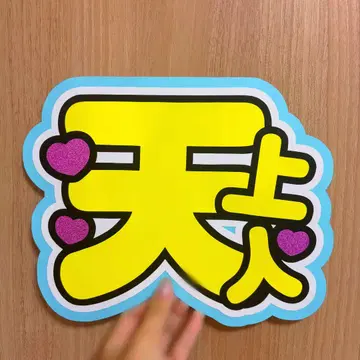 Timeless 테라니 타쿠토 부채 문자
