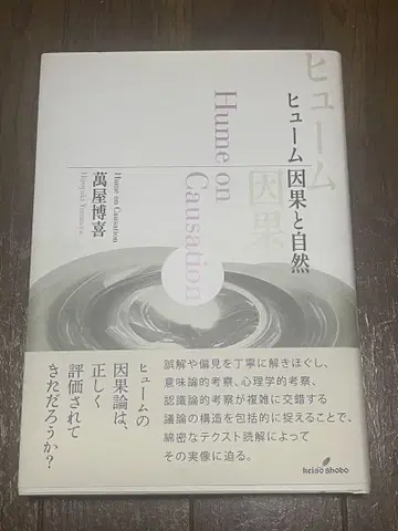 [흄 인과와 자연] 케이소쇼보, 철학