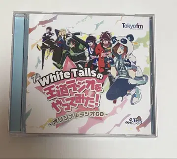 와이텔즈 왕도의 라디오를 해봤다 라디오 CD