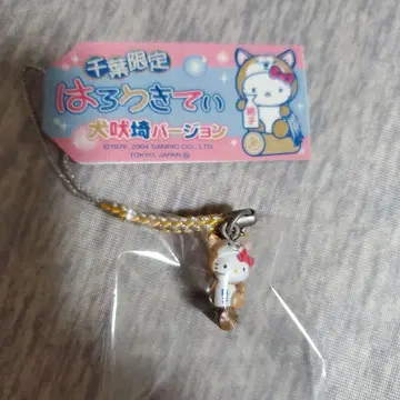 하로키티 치바 한정판