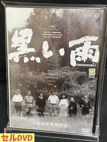 일본 영화/영화/DVD/전쟁 드라마/이마무라 쇼헤이/검은 비