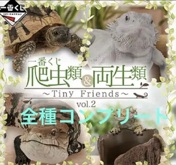 제일복권 파충류 & 양서류 vol.2 전 종류 컴플리트 세트