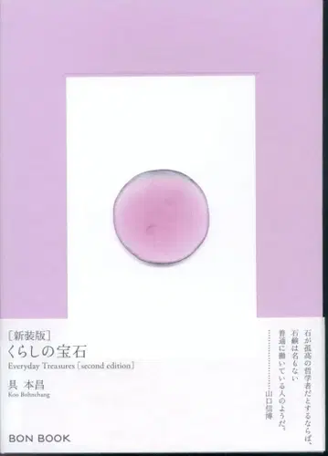 구모토 마사시 생활의 보석 신장판