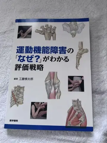 운동 기능 장애의 [왜?]를 알 수 있는 평가 전략
