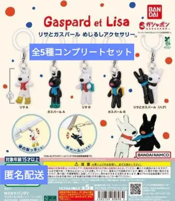 [ 풀컴프 ] 리사와 가스파르 메지루시 액세서리 전5종 세트