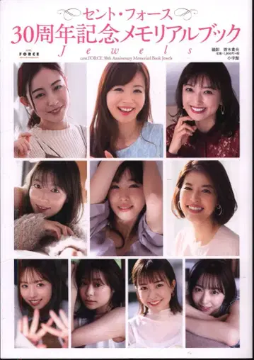 센트 포스 30주년 기념 메모리얼 북 Jewels