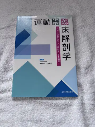 운동기 임상 해부학