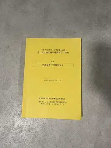 건축 설비사 강습회 자료 레이와 7년