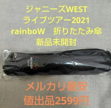 쟈니즈WEST 라이브 투어 2021 rainboW 접이식 우산 새상품