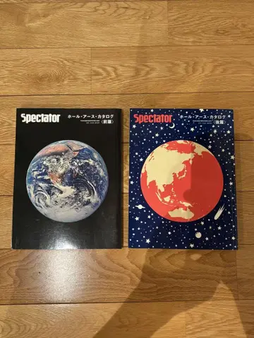 SPECTATOR 스펙테이터 홀 어스 카탈로그 전편 후편 세트