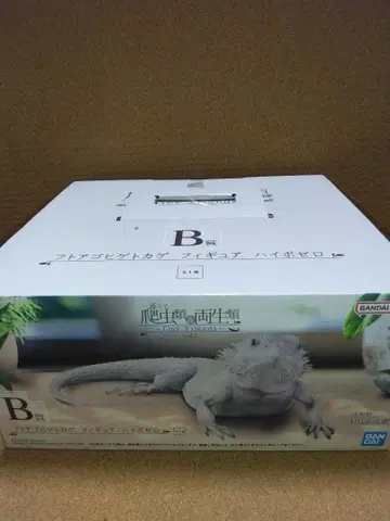 제일복권 파충류 및 양서류 2 B상 후토아고히게 도마뱀 피규어