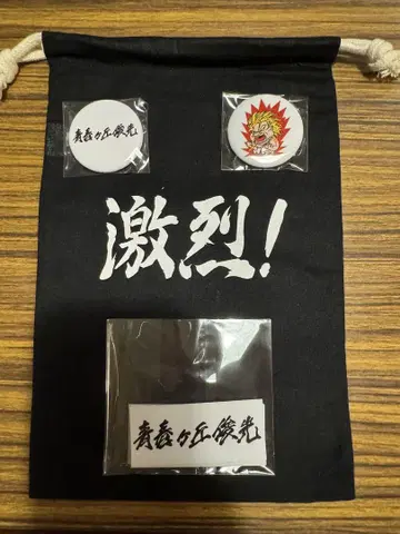 청춘 언덕 토시미츠 격렬 합동 라이브 투어 온라인 복권