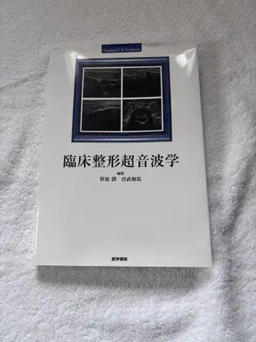 임상 정형외과 초음파학