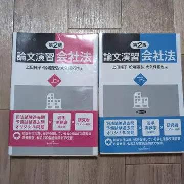 논문 연습 회사법 제2판 상하의 세트