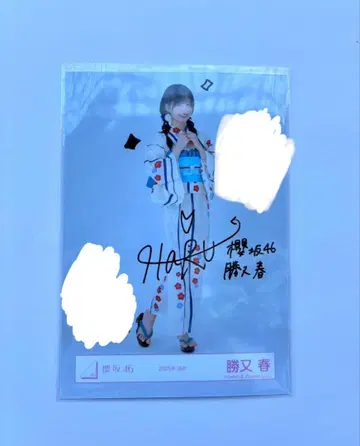 사쿠라자카46 브로마이드 유카타2025 가츠마타 하루 히키 자필 사인