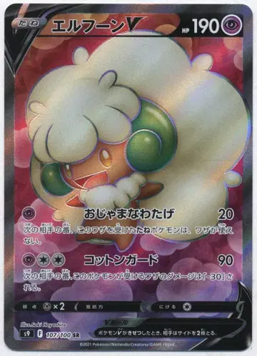 포켓몬 S9 107/100 엘프 V SR