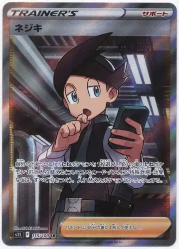 Pokemon S11 115/100 나사키 SR