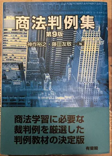 상법 판례집 제9판