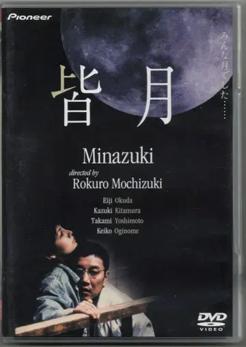 일본 국내 영화 DVD 모치즈키 로쿠로 미즈키 디럭스 에디션