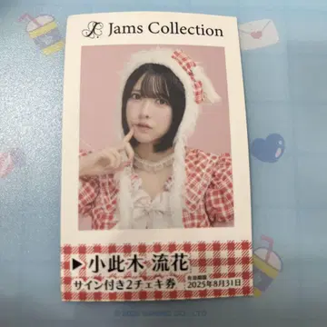 코히키 루카 사인 포함 2체키권 Jams Collection