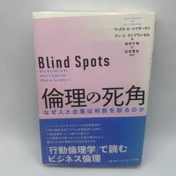 윤리의 사각지대 왜 사람과 기업은 판단을 잘못하는가
