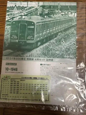 KATO E131계 500번대 사가미선 4량 세트 10-1946
