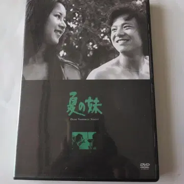 여름의 여동생 Dear Summer Sister DVD