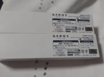 게게게의 수수께끼 세가 럭키 쿠지 C상 포스터 2종