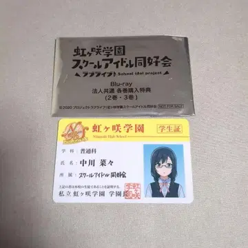 러브라이브 니지가사키 학원 스쿨 아이돌 동호회 특장 한정판 혜택 학생증