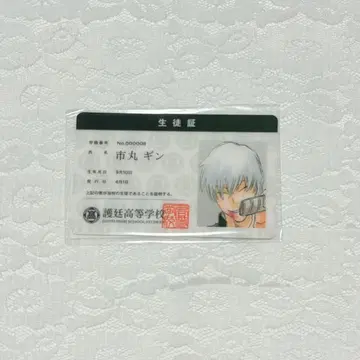 블리치 시마루 긴 학생증