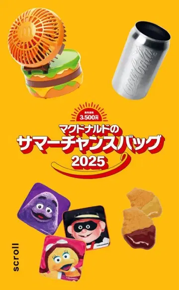 맥도날드 썸머 찬스 백 2025년 굿즈만