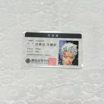 BLEACH 히즈카야 토시로 학생증