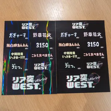 리어 토치 WEST. 바다의 집 스티커 세트