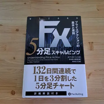 FX 5분봉 스캘핑 프라이스 액션의 기본과 원칙