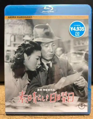 훌륭한 일요일 ('47 도호) Blu-ray