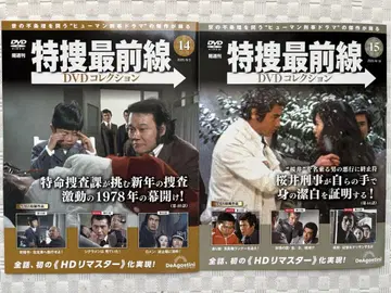 특수 수사 최전선 DVD 컬렉션 14호 15호