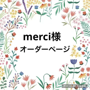 merci 님 오더 페이지