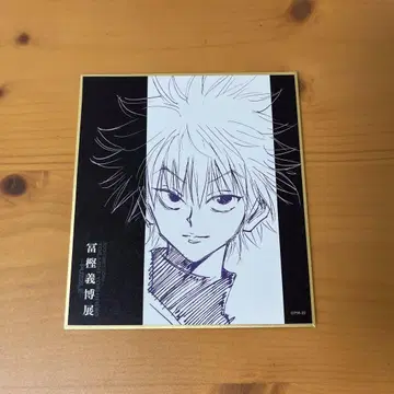 토가시 요시히로  HUNTER x HUNTER 키르아 색지 컬렉션