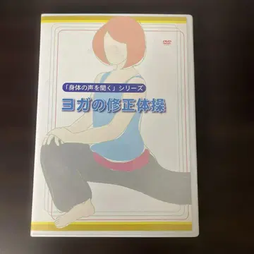 DVD '신체의 소리를 듣기' 시리즈 요가 수정 체조 DVD 3장 세트